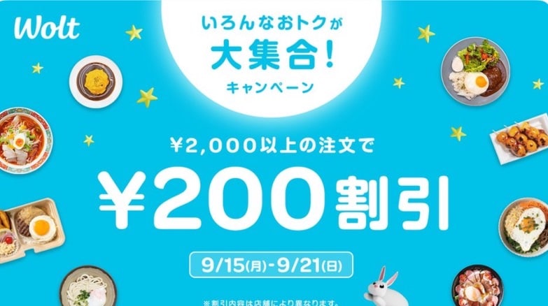 いろんなおトクが大集合キャンペーン！