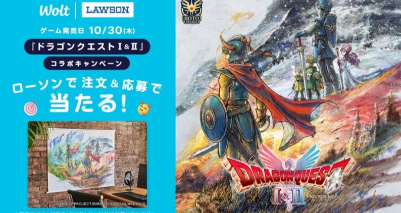 【Wolt×LAWSON】「ドラゴンクエストⅠ＆Ⅱ」コラボキャンペーン