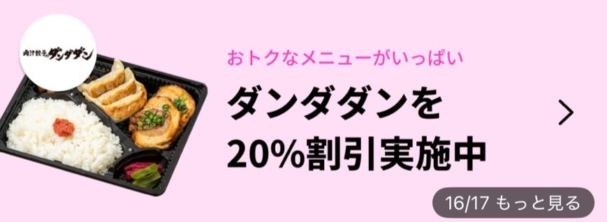 ダンダダンを20%割引実施中