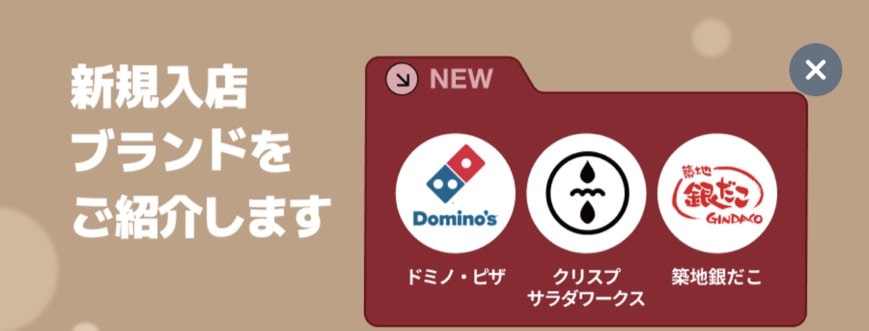 新規入店ブランドのご紹介