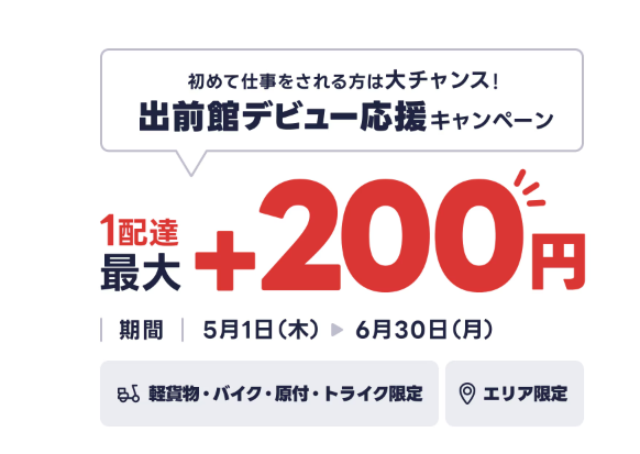 出前館キャンペーン
