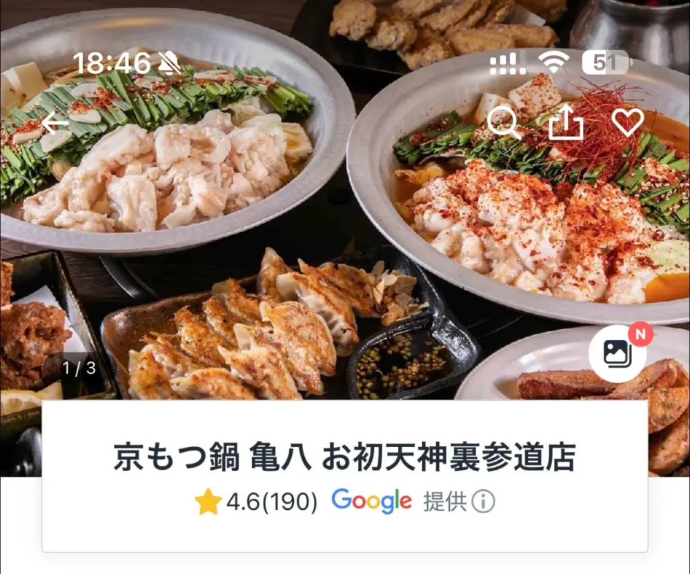 京もつ鍋 亀八 お初天神裏参道店