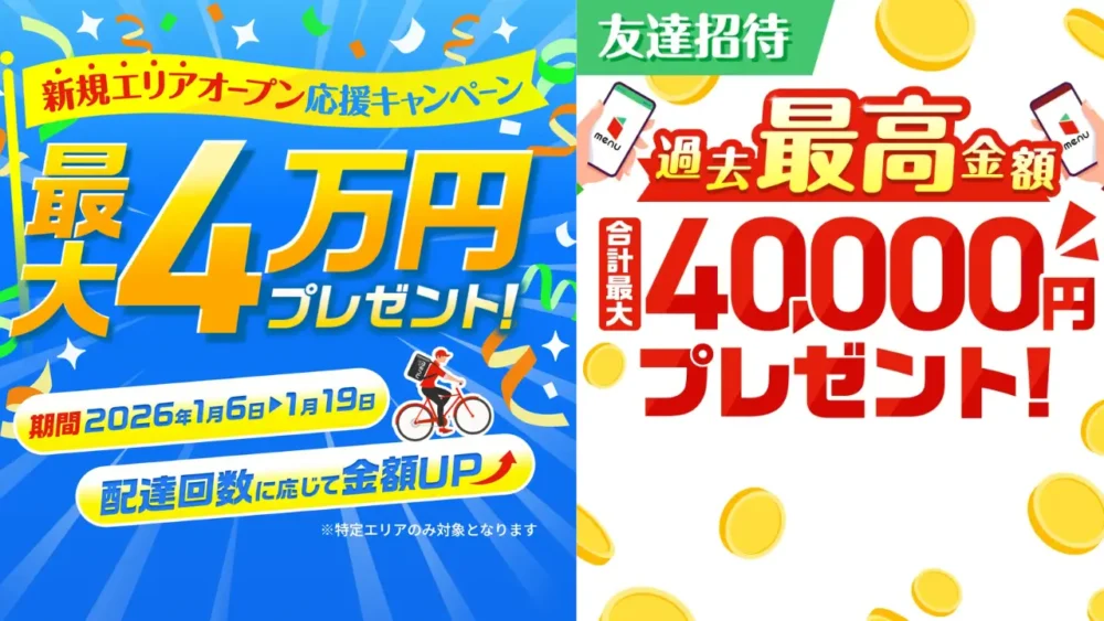 menu配達員キャンペーン